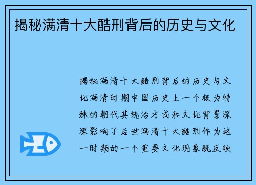 揭秘满清十大酷刑背后的历史与文化